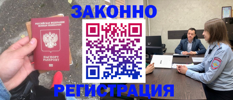 прописка иностранных граждан в Лыткарино