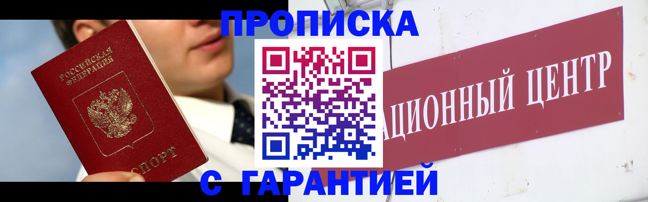 прописка законно в Лыткарино