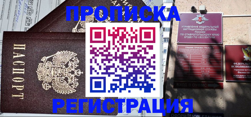 прописка в Лыткарино
